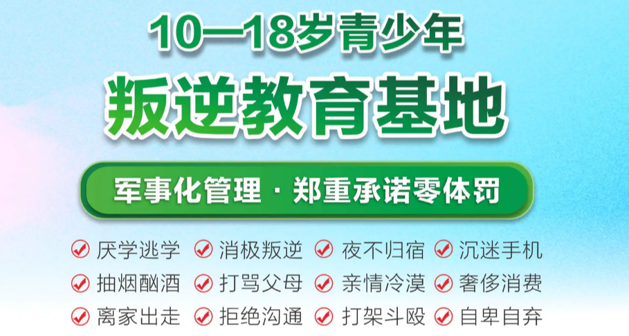推荐广州排名前十管教不听话青少年的叛逆学校