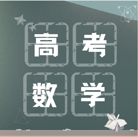 决战高考！高中数学冲刺辅导培训机构十大排名一览