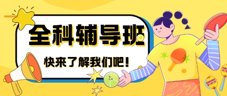 2025北京高中全科辅导学校十大实力排名汇总