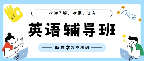 【权威发布】成都排名前十的初中英语辅导机构