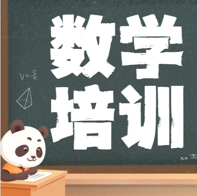  数学提分神器：昆明十大权威数学辅导班排名大揭秘