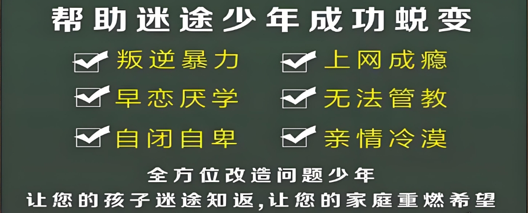 广东省全封闭青少年叛逆学校