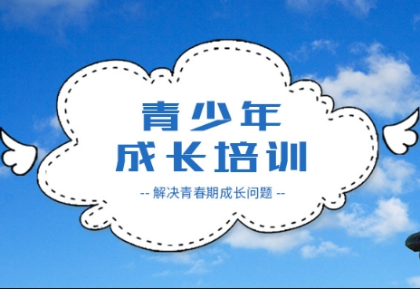 山东济南帮助青少年摆脱自卑内向的青少年叛逆学校排名