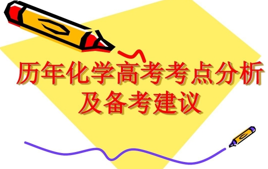 福建排名靠前的高考化学辅导机构-招生进行中