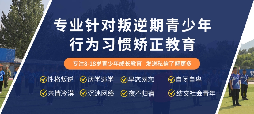 广西十大叛逆青少年厌学改正特训学校排名一览