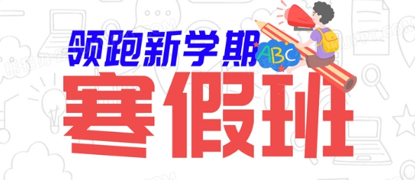 口碑之选：长春初中寒假集训营十大排名揭晓