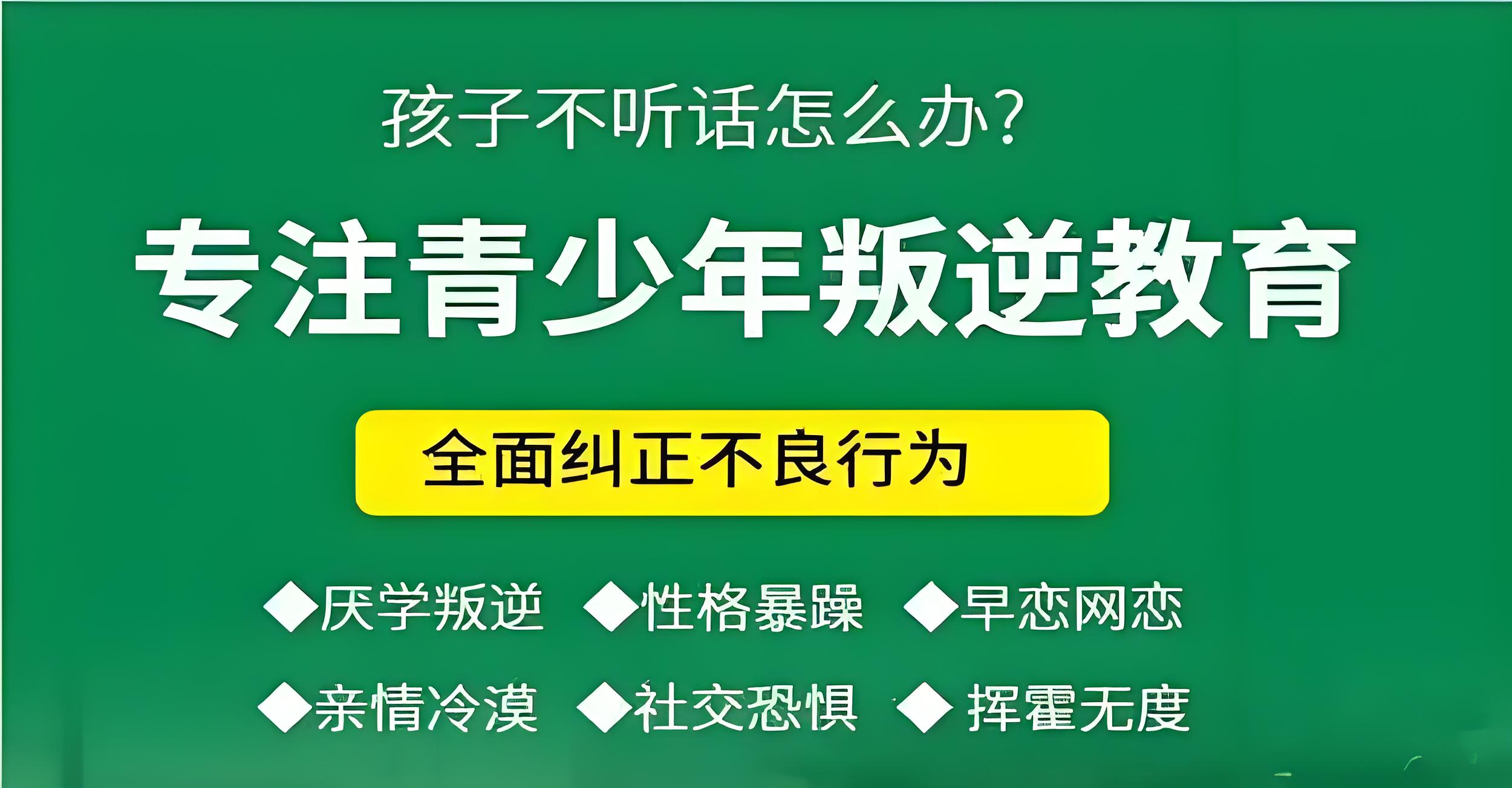 湖北武汉十大管教问题少年早恋的叛逆管理学校排行榜