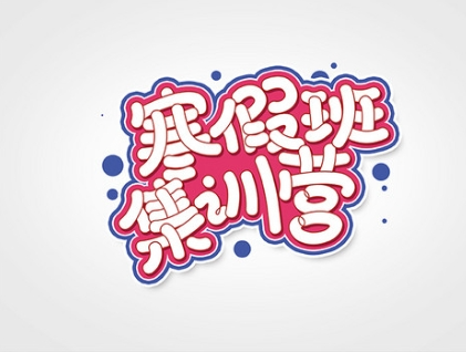 【最新资讯】长春中考复读寒假集训营报名开始了