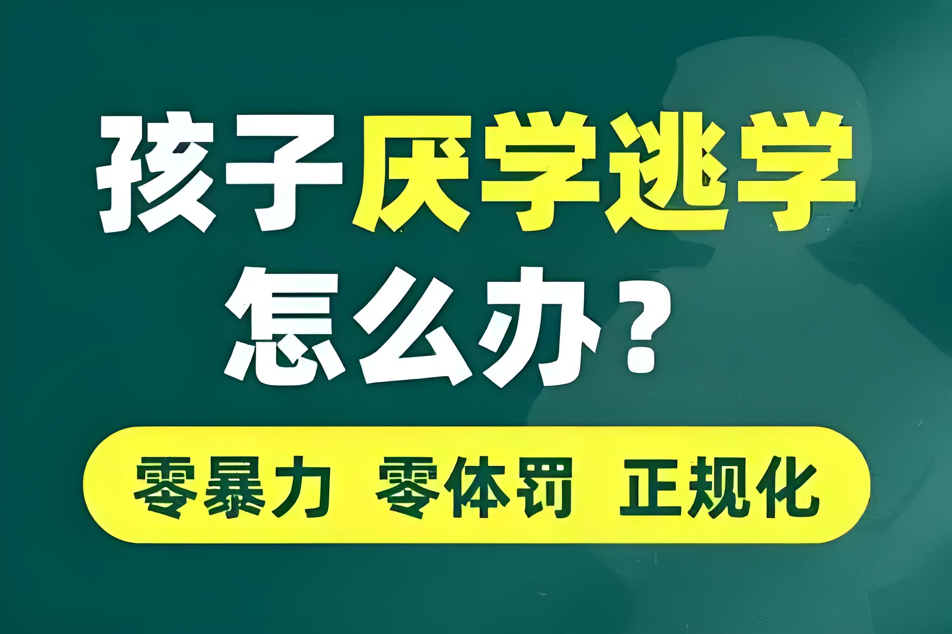 实力推荐！广西省突出的青春期叛逆离家出走全封闭管理学校一览