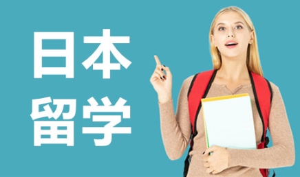 国内最佳正规日本留学机构名单榜首盘点一览