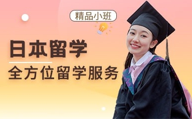 国内公布前十正规专注日本留学的指导机构一览名单榜