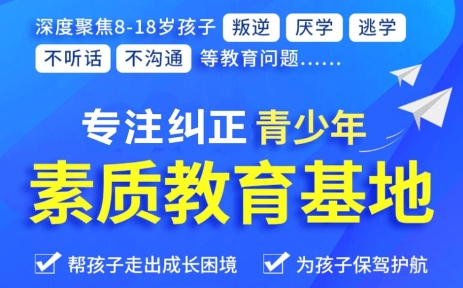 更新山东十大青少年叛逆矫正学校排行榜名单出炉