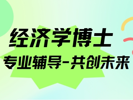 优选！国内的法学考博申博指导机构名单榜首公布