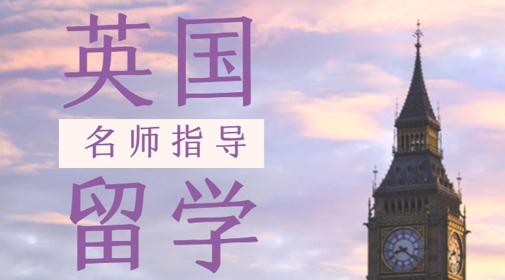 留学热榜！英国留学指导机构十大排名榜单出炉揭晓