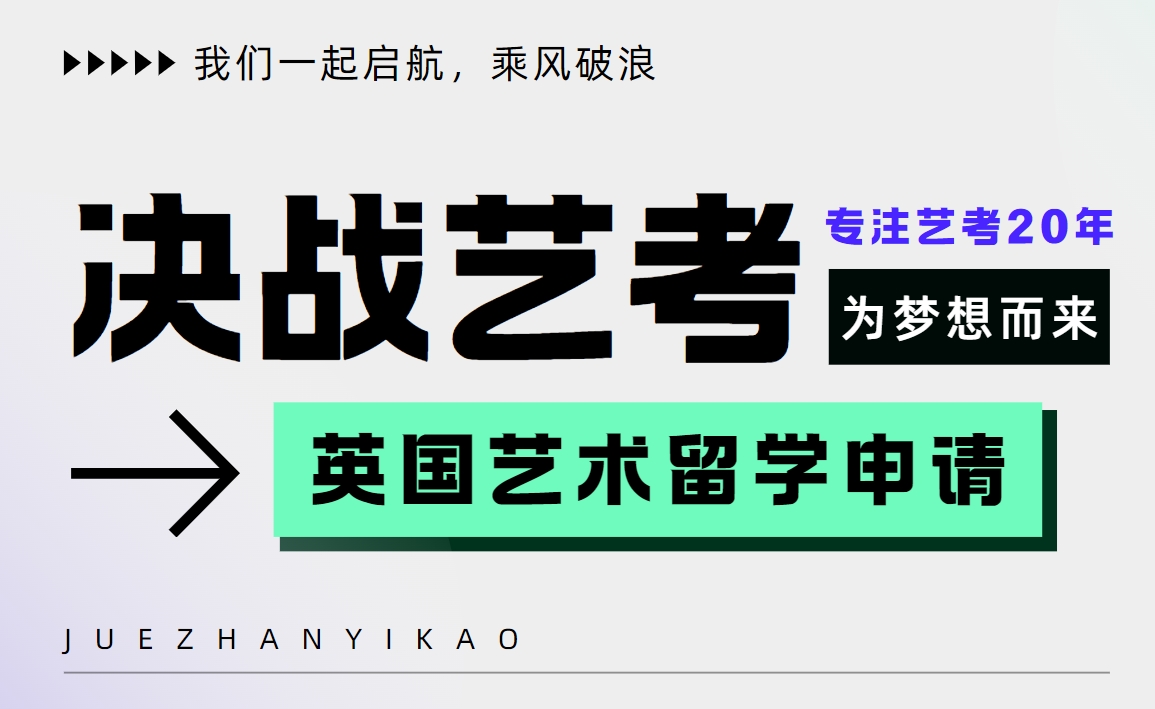 国内知名艺术留学辅导机构十大排名——为艺术梦想助力