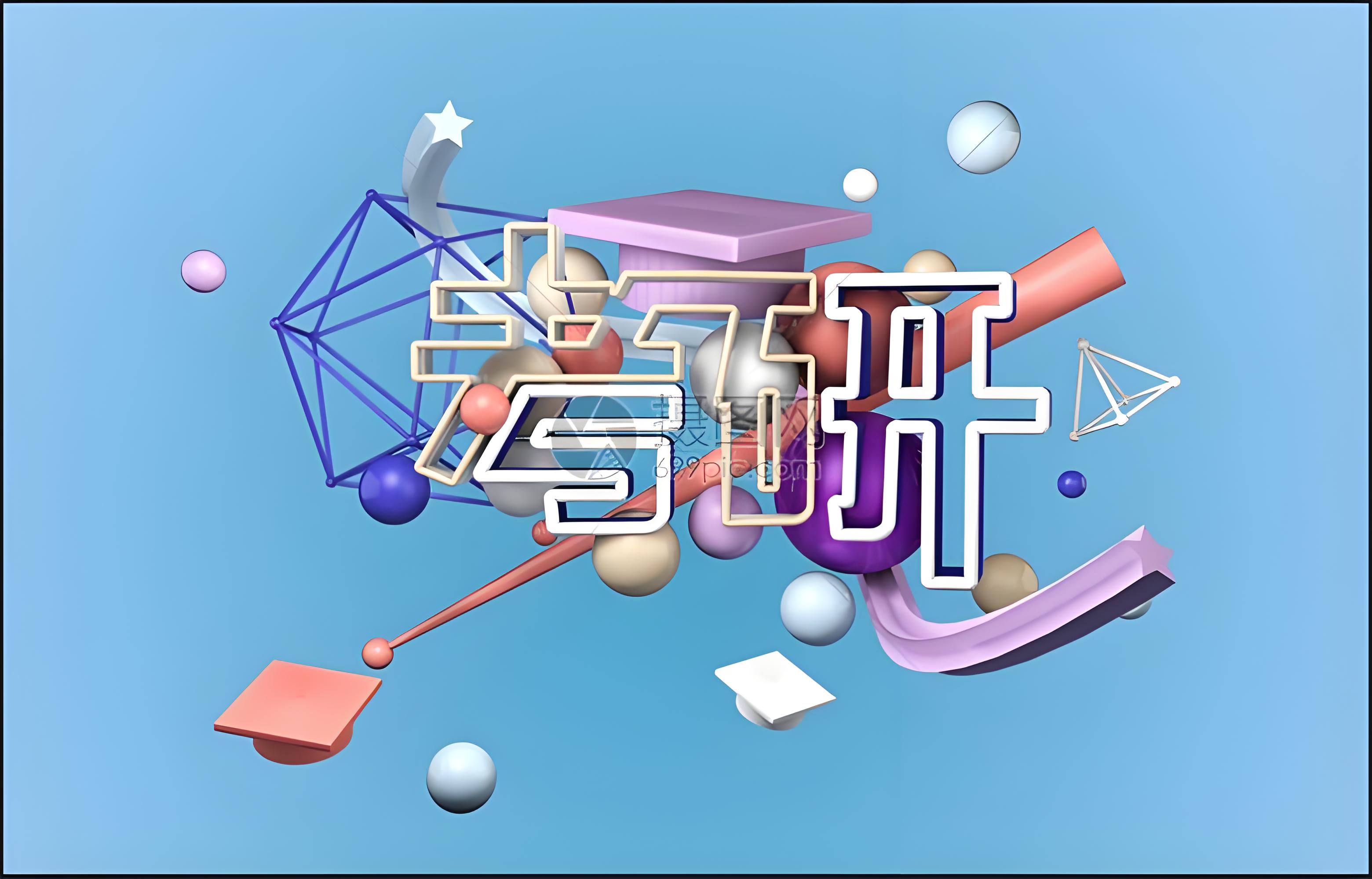 国内十大在职考研备考辅导培训机构排行榜出炉