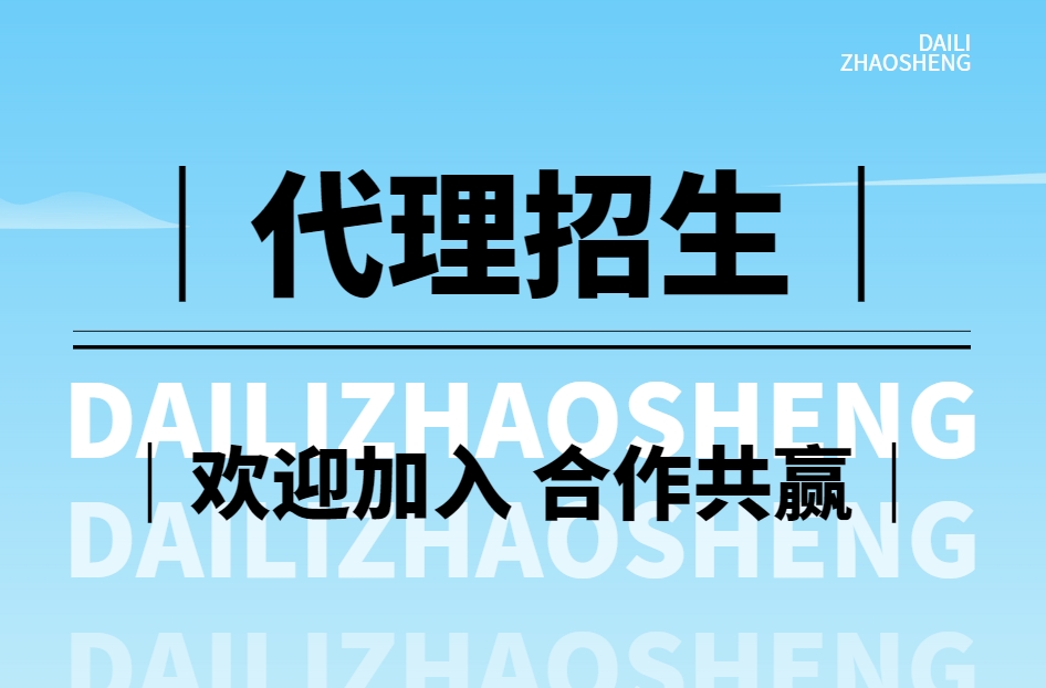 国内严选优质的代理招生平台top榜一览
