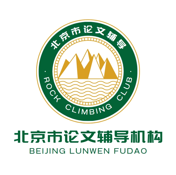 北京市论文辅导机构