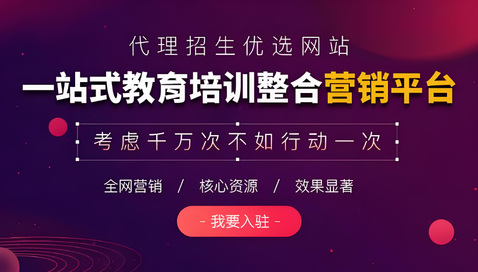 国内十大一站式招生服务平台招生代理网【书香网】
