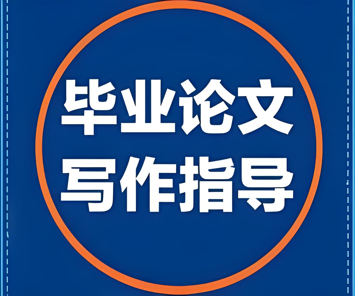 国内公认实力强的论文辅导培训机构十大名单排名一览