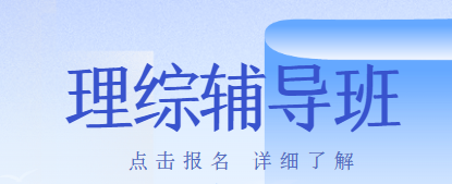 长春排名靠前的理综教学辅导机构名单一览