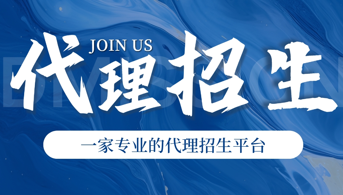国内值得信赖值得力推的在线网络招生代理平台-书香网
