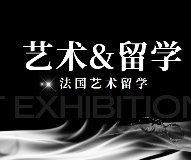 重磅推荐！法国音乐留学辅导机构榜首一览