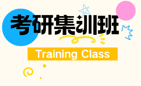 国内师资权威的在职考研辅导机构今日甄选