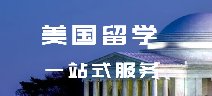 甄选国内金融博士出国留学美国申请咨询机构人气榜单排行榜出炉