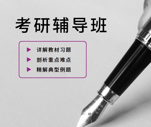 盘点北京十大考研辅导培训机构排名一览