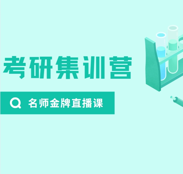 TOP榜！北京十大考研集训营培训机构名单宣布
