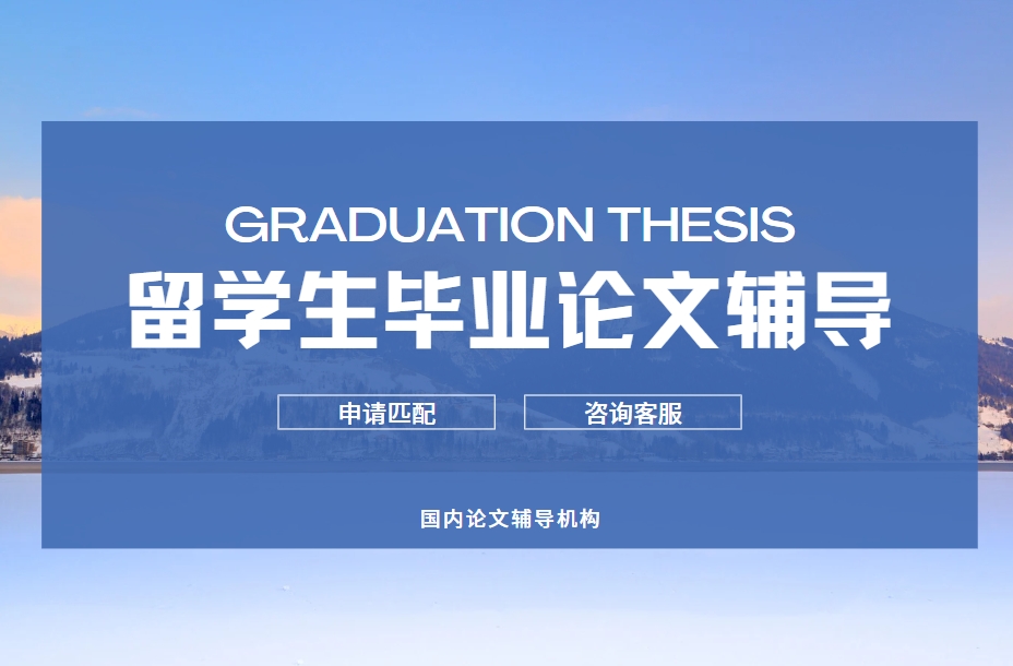 严选排行长春市前十的留学生论文辅导机构名单一览
