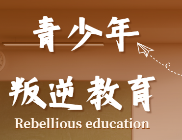 石家庄青少年叛逆集训学校名单榜今日推荐一览