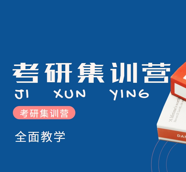 北京考研辅导机构