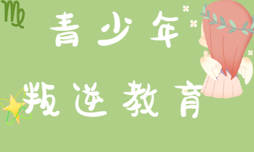 石家庄最佳正规的青少年叛逆易怒素质教育机构名单榜首盘点