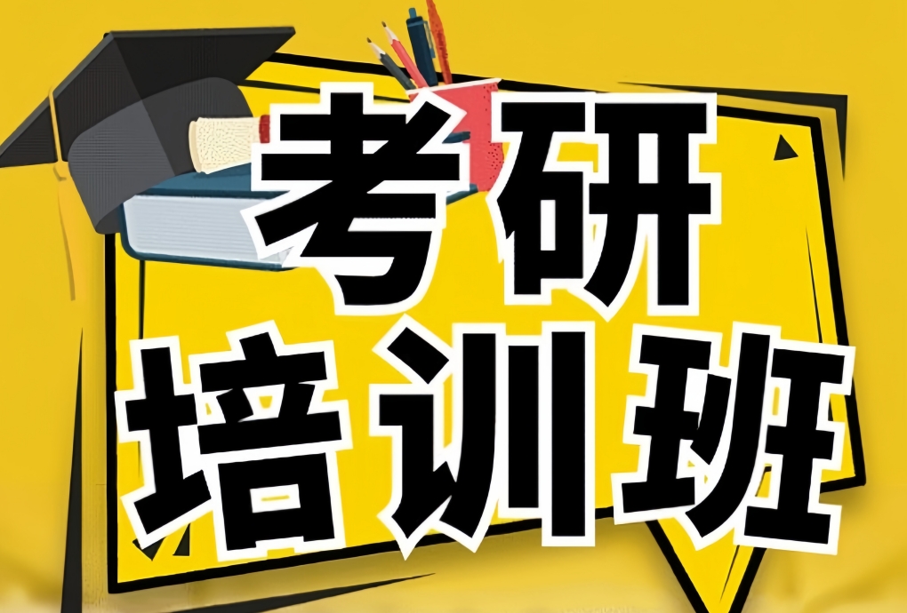 杭州市Top10寒假考研集训营排行榜公布一览