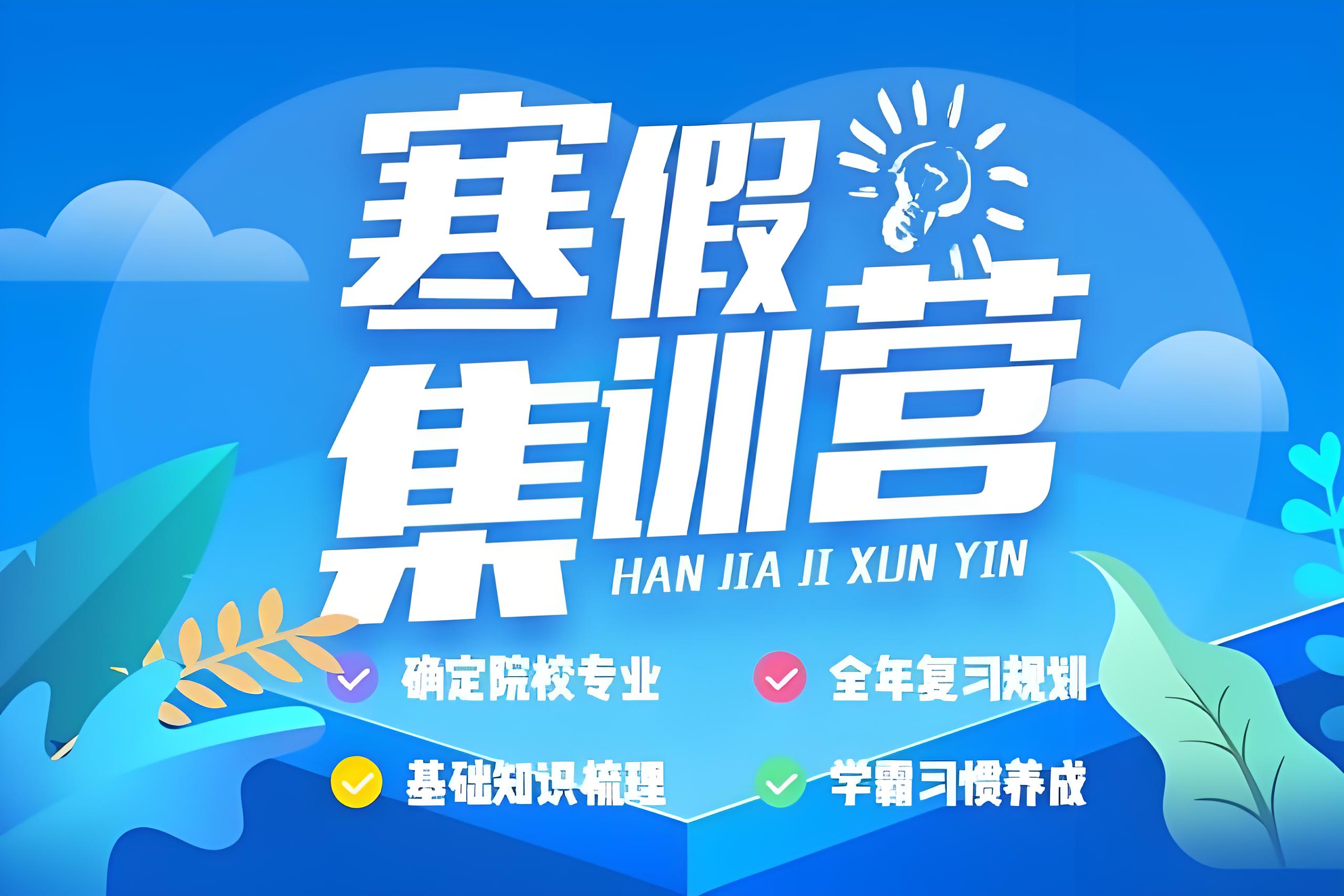 安阳值得力推的初三中考寒假集训机构十大排名名单宣布