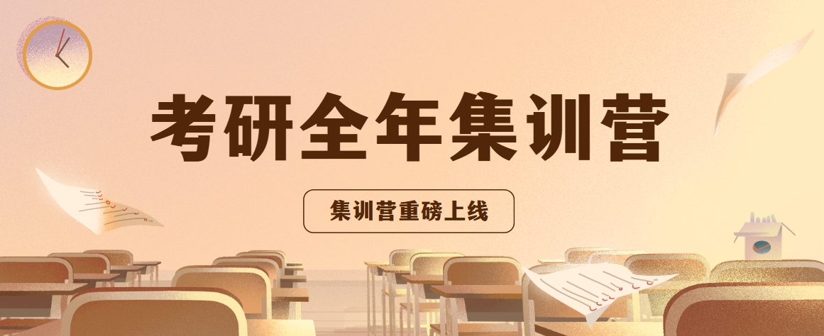 推荐！河南有实力的考研全年集训营名单排名一览