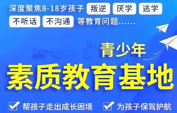值得推荐！河南平顶山青少年叛逆学校top10名单一览
