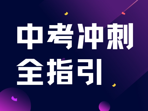 北京精选评价好的中考化学寒假集训营名单榜首盘点
