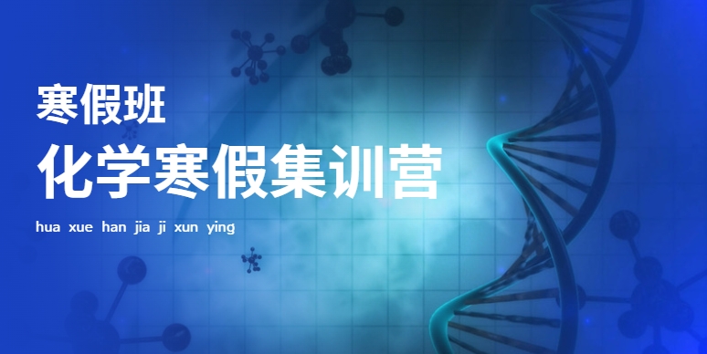 郑州十大中考化学寒假集训营排名一览