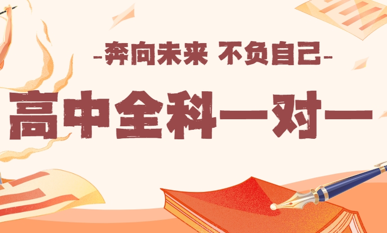 西安全新发布TOP10正规高中全科一对一寒假集训营排名汇总