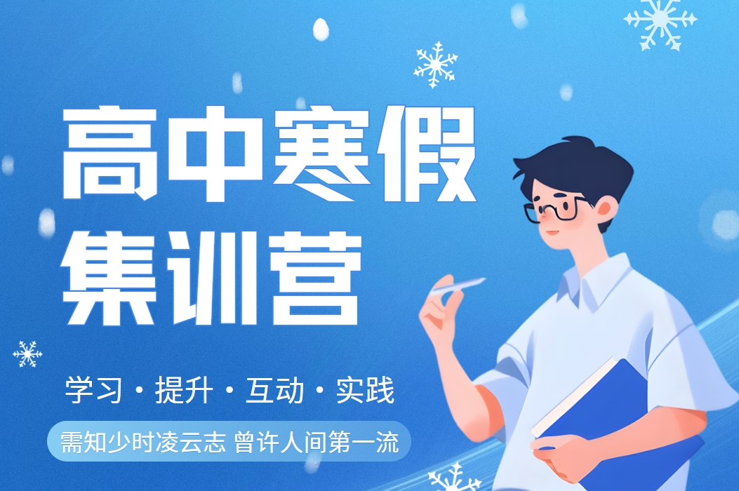 推荐专业正规西安寒假集训营辅导培训机构排名前十