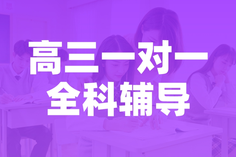 北京高中全日制教育