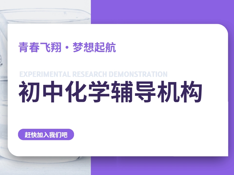 云南值得推荐十大初中化学辅导机构2025口碑一览