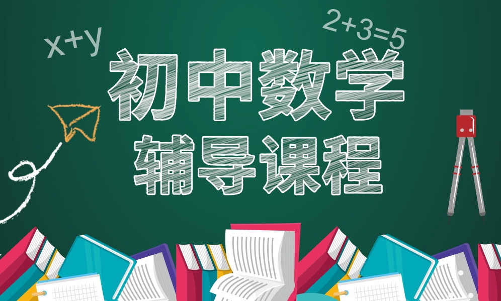 昆明Top10初中数学辅导机构排行榜公布一览