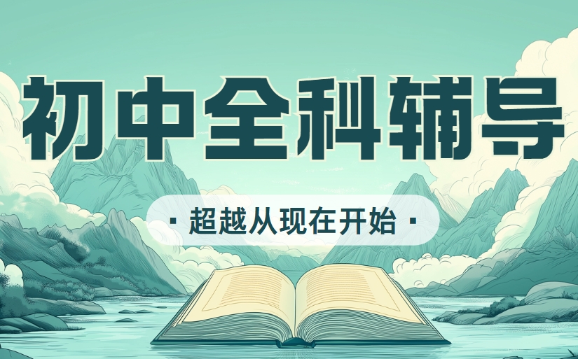 国内昆明十大初中全科辅导培训机构精选名单一览