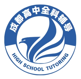 成都高中全科辅导