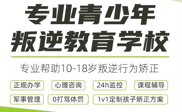 更新河南十大青少年叛逆厌学指导学校排行榜一览