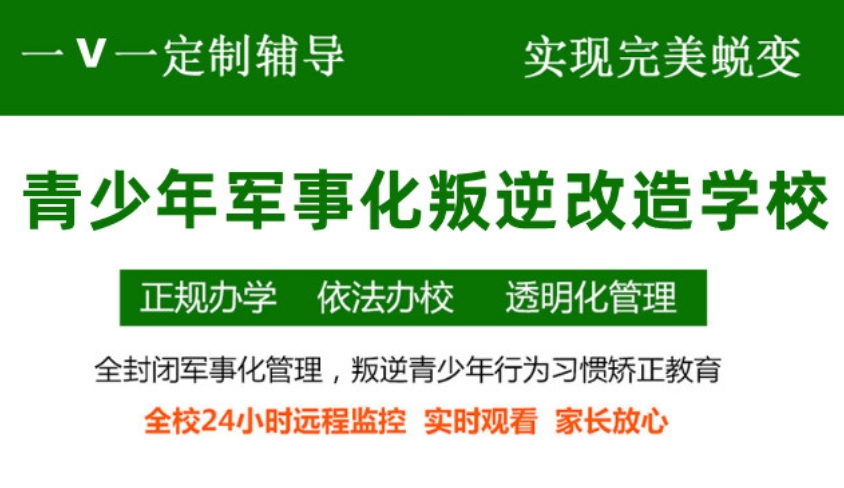 成都十大叛逆青少年行为管教学校--助力家长走出困境